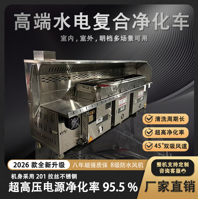 (No Free Shipping) 25 Newest Models Smokeless Barbecue Cart (Hydraulic and Electrical Composite, Dual High Pressure) Pure Copper Core Fan (No Free Shipping) 25 Newest Models Smokeless Barbecue Cart (Hydraulic and Electrical Composite, Dual High Pressure) Pure Copper Core Fan