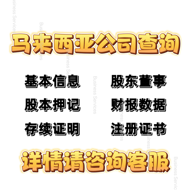 Malaysian Company Inquiries, Company Registration, Shareholder and Director Information, Share Capital, Continuity Certificates, Financial Report Data, Etc Malaysian Company Inquiries, Company Registration, Shareholder and Director Information, Share Capital, Continuity Certificates, Financial Report Data, Etc