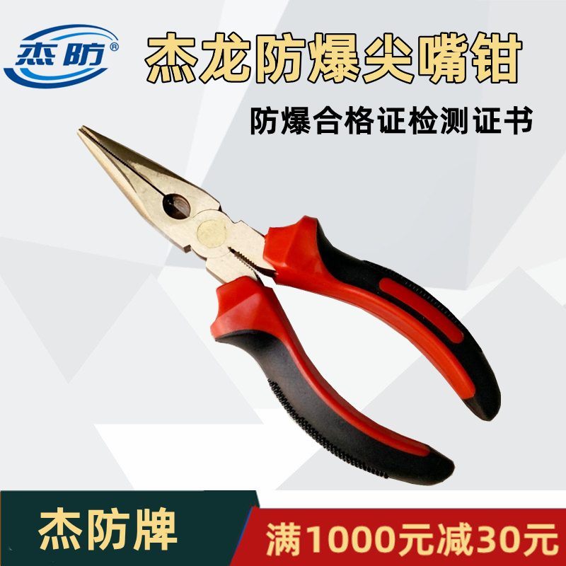 Supply Kit anti-explosion sharp-mouth pliers brass pliers anti-explosion pliers 8 inch 200mm6 inch 150mm