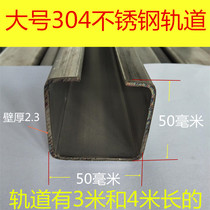 5cm thick 304 stainless steel sliding door hanging rail crane industrial door anti-rust and anti-corrosion heavy rail pulley