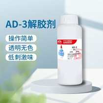 Qianqianhe AD-3 glue remover ab glue dissolver glue remover stain remover nail art UV quick-drying glue double-sided dissolving glue