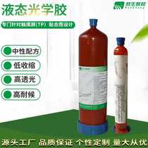 Ransheng UV glue shadowless glue liquid optical glue ITO touch screen bonding and laminating UV glue factory direct sales