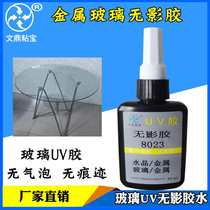 Wending Nianbao Glass Special Shadowless Glue Crystal Sticky Metal UV Lamp Curing Glue High Transparent UV Glue