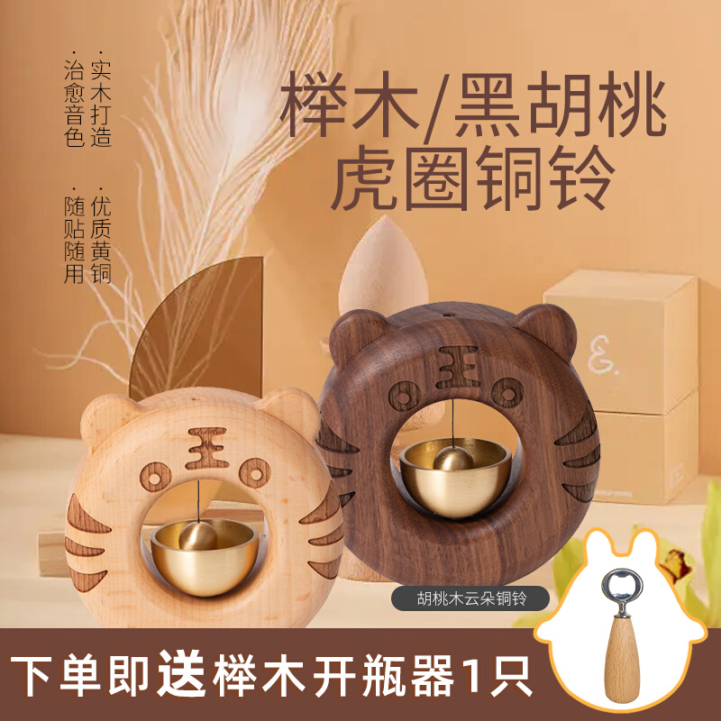 Day Style Hu Peach Wood Doorbell Suction Door Style Tiger Ring Wind Bell Hanging Decoration Healing Department Entrance Door Reminding copper bell Collision Bell-Taobao