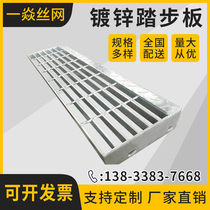 Hot galvanized stair tread board stainless steel gutters cover plate platform steel grid plate non-slip steel grilles plate customised