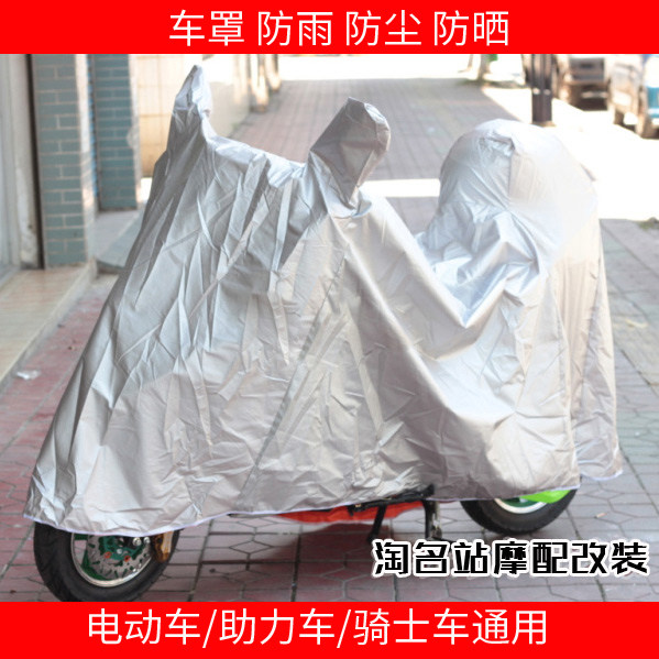 Scooter car clothes Ghost fire moped rain cover Electric car sun protection car cover Dust cover thickened