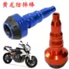 Bellini motorcycle parts modified small Huanglong 300 anti-drop rod Huanglong 600 aluminum alloy anti-collision rod anti-drop glue