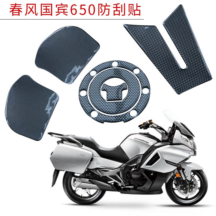 Chunfeng 650 Guobin cruise locomotive modification parts 650tr-g modification parts Scratch-resistant decal fuel tank soft glue stickers