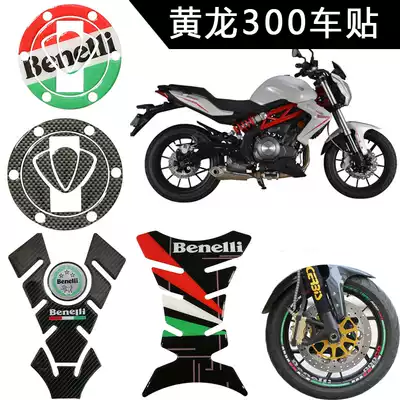 Locomotive Sticker Huanglong 300 Accessories Fuel Tank Anti-scratch Sticker Beilini Fish Bone Side Sticker Carbon Fiber Film Wheel Sticker