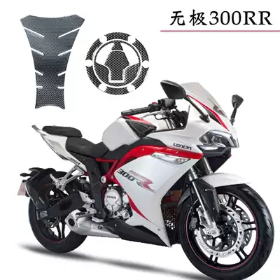 Wuji 300RR locomotive modification sticker fuel tank sticker anti-scratch sticker fish stick instrument film wheel reflective patch
