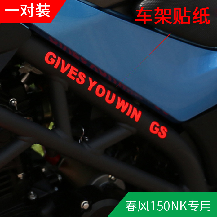 Spring wind motorcycle reflective sticker Body film personality decal Spring wind 150nk frame modification letter sticker