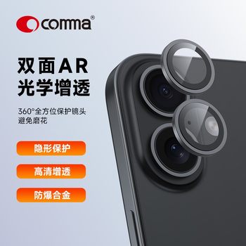 Comma iphone16 lens film apple 16plus mobile phone lens protective film 16 metal protective sticker Comma iphone16 lens film apple 16plus mobile phone lens protective film 16 metal protective sticker