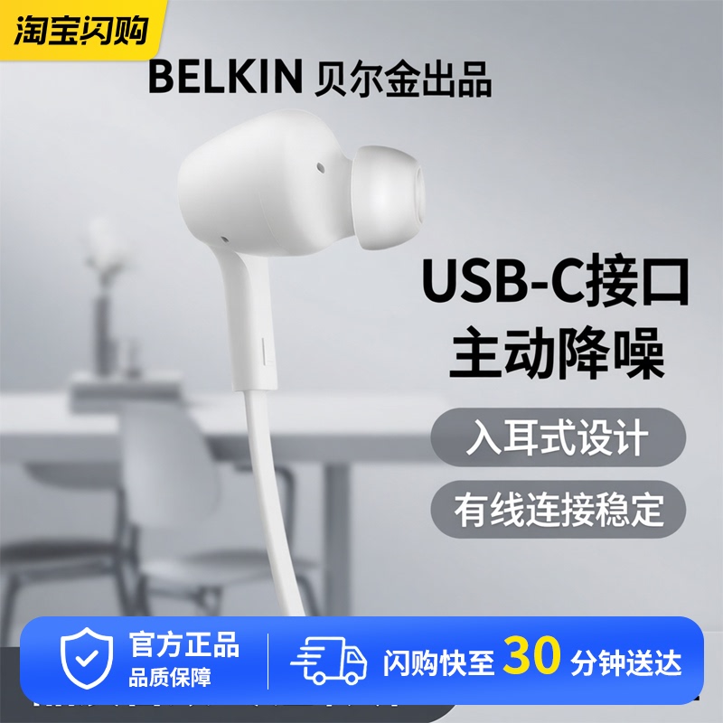 Belkin Usb-C Supports Wired Active Noise-Canceling Headphones, In-Ear Wired Headphones Belkin Usb-C Supports Wired Active Noise-Canceling Headphones, In-Ear Wired Headphones