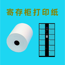 Bag storage cabinet printing paper supermarket shopping mall hypermarket mailing storage box storage thermal paper 57MM small ticket roll paper
