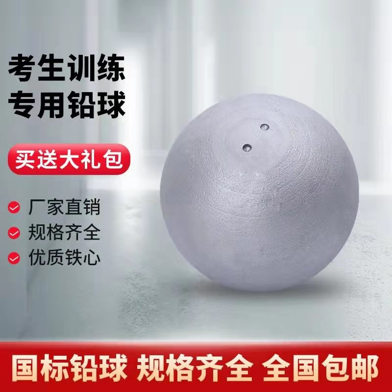 Race shot put 2kg 3kg 4kg 5kg6kg competition training track and field sports solid shot put exam