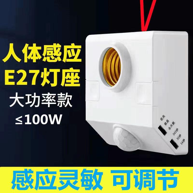 Human Body Sensor Lamp Holder E27 Screw Lamp Base with Delay Infrared Sensor Switch for Home Use 220V Corridor Led Lamp Base