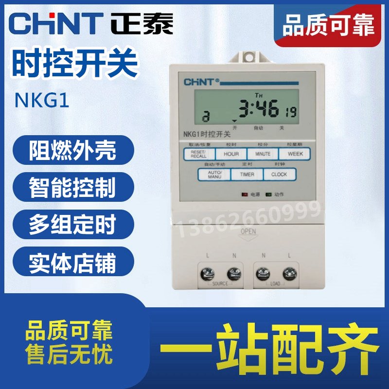 Chint time switch NKG1 street light microcomputer time controller time control switch electronic timer 220V - Taobao