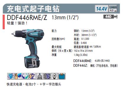 Pasta makita14 4V rechargeable screwdriver electric drill DDF446RME Z