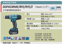 Makita Shepherd 18V rechargeable screwdriver electric drill DDF453RME RFE RYE Z