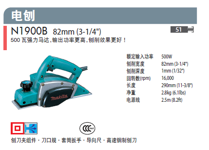 Makita pasta electric planing machine KP0800X N1900B