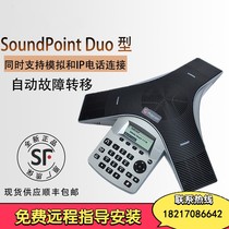Baolitong polycom analog IP dual-line telephone SoundStation Duo set dual-mode phone