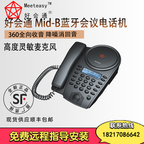 Good meeting (Meeteasy )Mid-B standard Bluetooth audio conference system telephone USB free drive