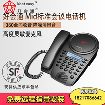Good meeting pass Meeteasy Mid Mid-B Mid EX Mid EX-B Bluetooth extended conference phone