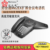 Good meeting (Meeteasy)Me2EX conference phone Octopus omnidirectional extended pull-wire microphone
