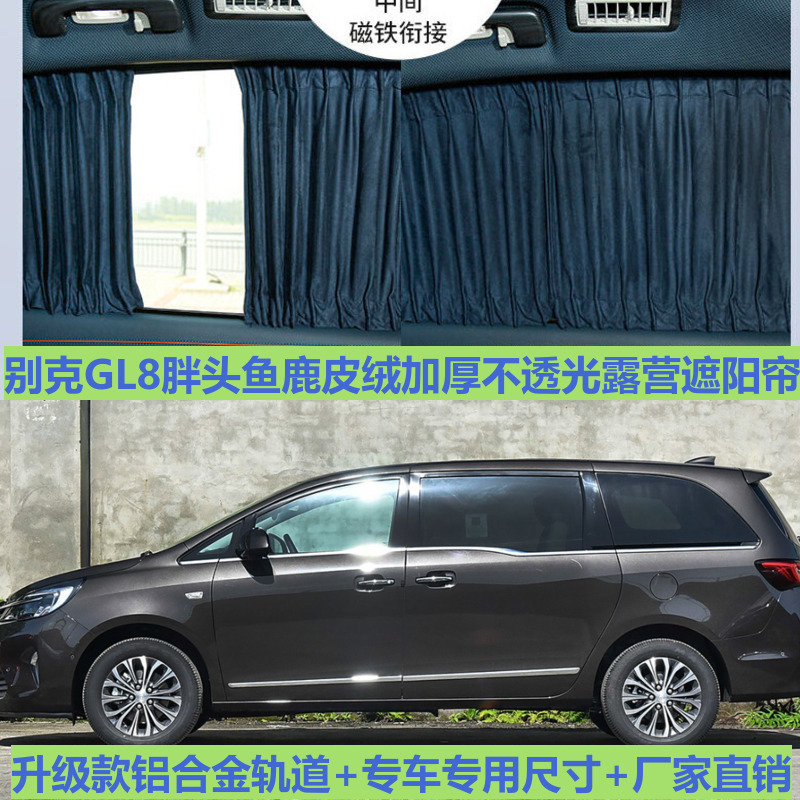 Buckskin Car Curtain Special Buick Gl8 Fat Head Fish 25S Modified Track Sun Protection Heat Insulation Privacy Camping Style Sunshade Buckskin Car Curtain Special Buick Gl8 Fat Head Fish 25S Modified Track Sun Protection Heat Insulation Privacy Camping Style Sunshade