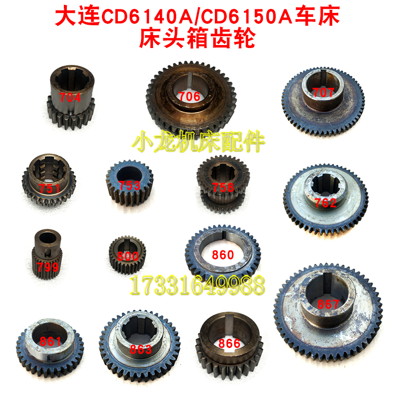 Dalian CD6140A lathe double gear head box accessories CD6150A combined gear machine tool connection round