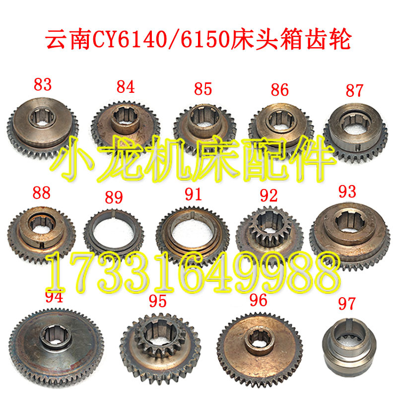 Yunnan Cy6140 Bedside Box Double Gear Machine Tool Accessories Cy6150 Rooster Lathe Accessories Combination Spur Gear
