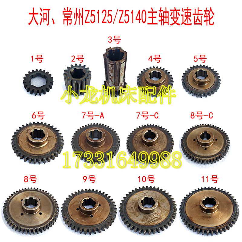 Dahe Z5140 Gear Spindle Variable Speed Combination Gear Machine Tool Accessories Changzhou Z5125 Drill Bed Bed Sheets with Combined Teeth