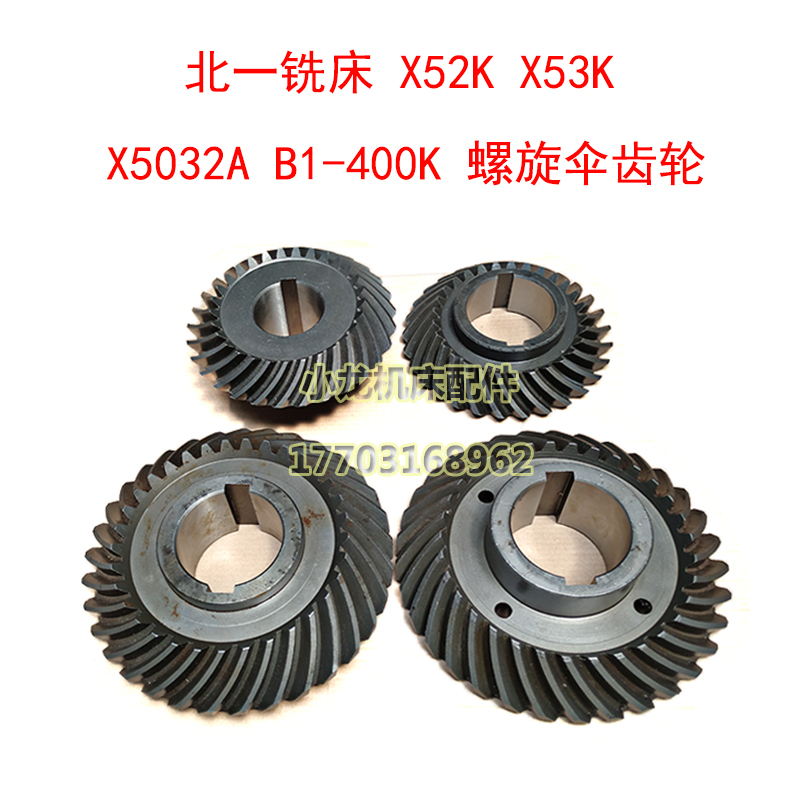 Spiral Umbrella Gear Luo Umbrella Vertical Milling Head Luo Umbrella Beijing X52Kx53K Milling Head Umbrella Gear Xa5032Ab1-400K