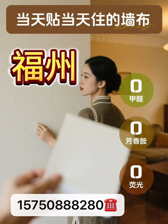 福州墙布墙纸吖霸吖硬