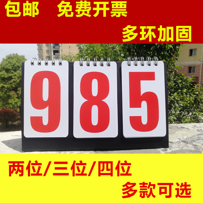 PVC three-digit scoreboard Game scorer Remake machine College entrance examination countdown card