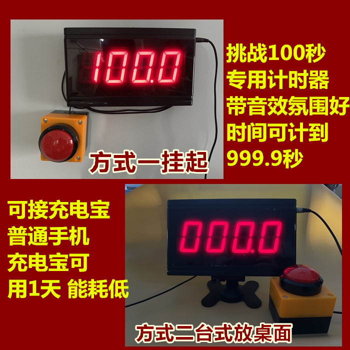 Challenge 100-second single bar timer Net red Challenge 10-second single bar 100-second challenge Stall activity drainage props