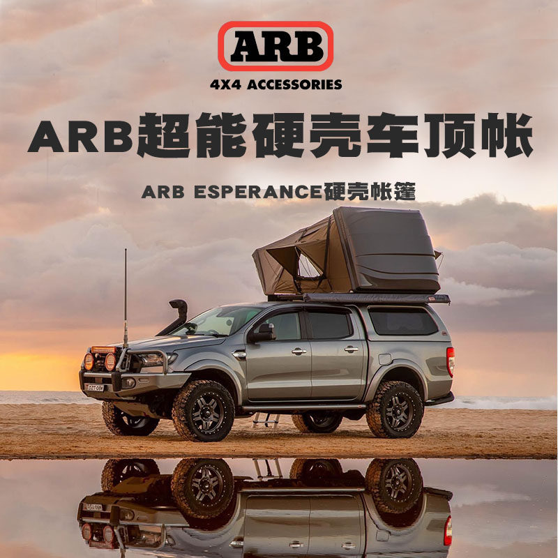 Палатка на крышу автомобиля ARB Esper Hard-Shell