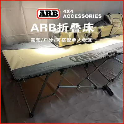 ARB folding bed Outdoor self-driving tour Off-road beach park Picnic marching bed Stretcher bed field single tent