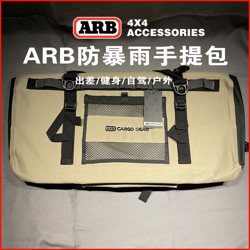 ARB rainstorm handbag car roof waterproof bag fitness travel large capacity arb handbag waterproof travel bag