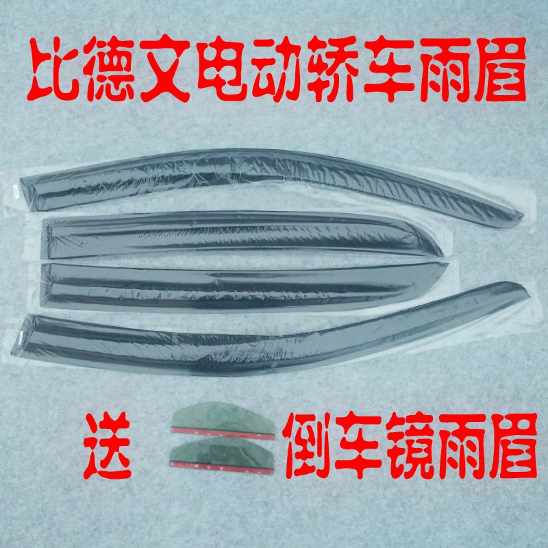 Bidewen M6 M7 Baoluda DS7 xe điện mưa mưa visor visor - Mưa Sheld miếng dán gương ô tô chống bám nước