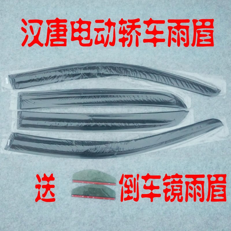 Hantang A3 A3 + xe điện mưa mưa visor visor tấm che mưa gửi đảo ngược gương mưa mưa visor - Mưa Sheld miếng dán chống bám nước kính oto