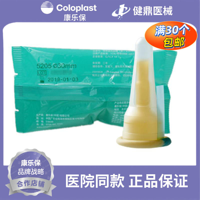 Recreational Paconvig One type of urine cover 5205 30mm * 1 Men's urine bag for men with urine bag