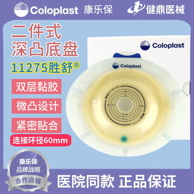 Coloplast Sensura 11275 Two-Piece Deep Convex Ostomy Baseplate for Retracted Stomas, a Box of 5, Ring Diameter 60mm