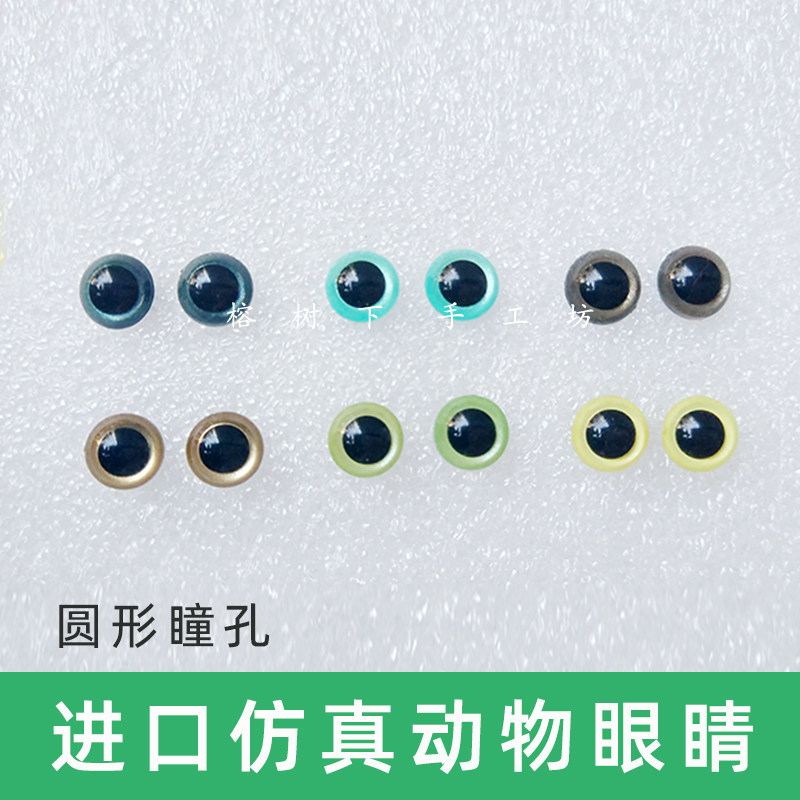 Wool Felt Clay Handmade DIY Accessories Imported Dazzling Animal Eyes Emulation man Puppet eye dog eye cat eye
