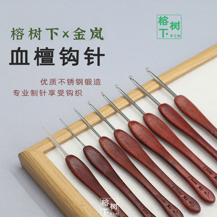 Jinlan Crochet Hook with Blood Sandalwood Handle, Stainless Steel Needle Head, Handmade Micro-Crochet Doll Yarn Knitting Tool Set