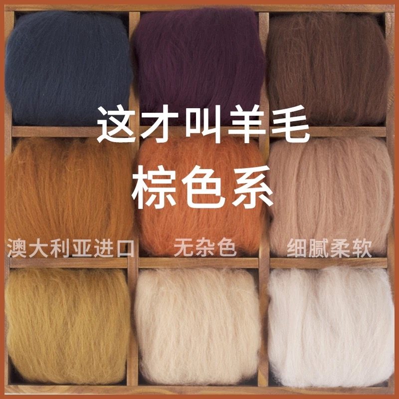 Special offer wool felt wool felt handmade diy material package set imported 66s wool brush strip yellow-brown series