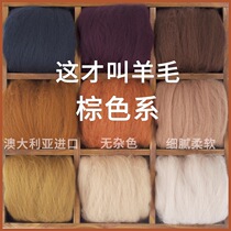 Special wool felt poke poke music handmade diy material package set imported 66s wool strip yellow-brown system
