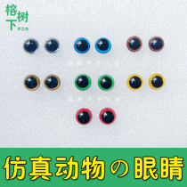 Handmade DIY animal simulation eyes Wool felt poke music cat dog eyes Spiral foot doll color realistic eyes