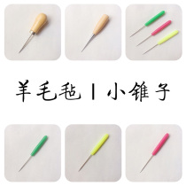 Solid wood) Plastic small awl Wool felt Poke poke music family daily handmade special brick hole diy awl tool