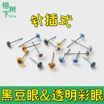 Wool felt poke poke music Black bean eyes Transparent colored eyes Glass eyes Handmade diy accessories accessories Animal eyes